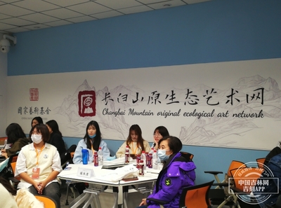 吉林藝術學院國家藝術基金項目“長白山原生態藝術網絡推廣”舉行網站發布論證研討會